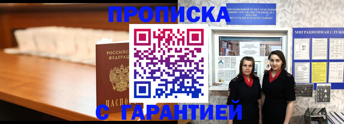 прописка паспорт в Усолье-Сибирском